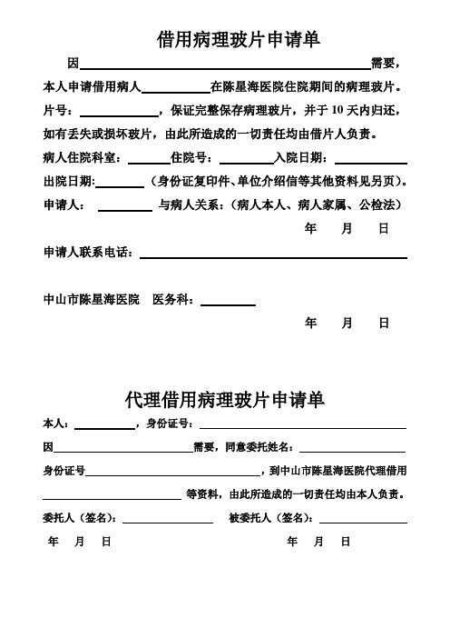 借用病理玻片申请单