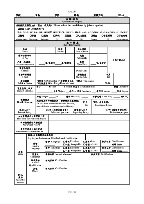 上汽乘用车校园招聘应聘登记表