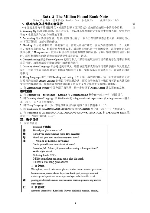 人教版高一英语必修3Unit 3教学设计教案