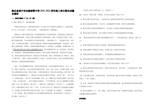 湖北省咸宁市赤壁南鄂中学2021-2022学年高三语文期末试题含解析