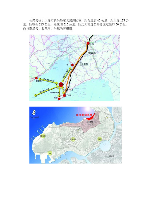 长兴岛海滨旅游度假区控制性详细规划