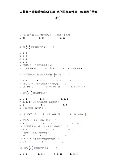 2022年六年级下数学《比例的基本性质》同步练习附答案