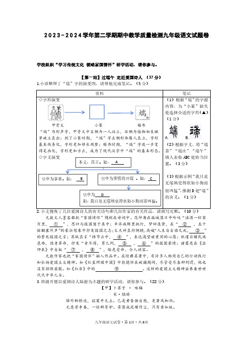 初中语文：浙江省杭州市淳安县2023-2024学年九年级下学期期中检测语文试题