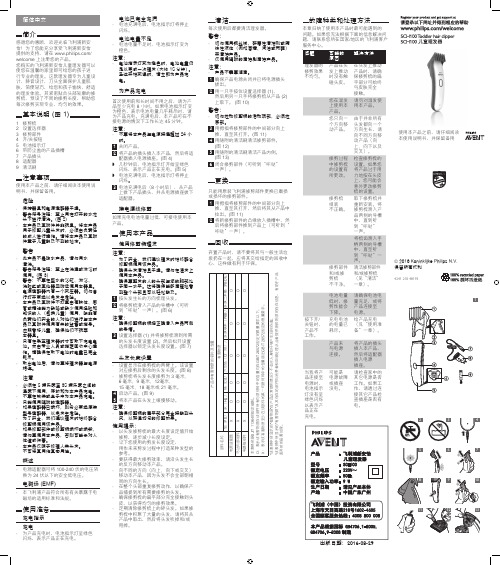 飞利浦新安怡儿童理发器用户手册说明书