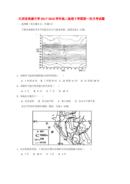 高二地理下学期第一次月考试题(5)word版本
