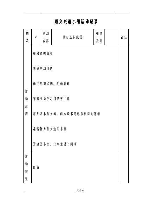 三年级课外兴趣小组活动记录表