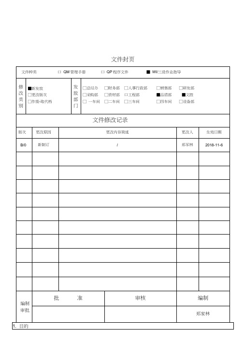 最全仪器设备内校作业规程附内校记录表