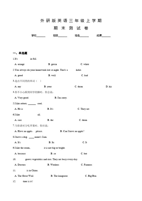 外研版英语三年级上学期《期末检测卷》含答案