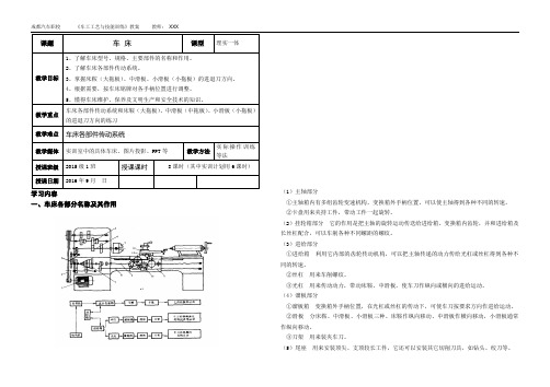 车工工艺项目一课题1、车床电子教案