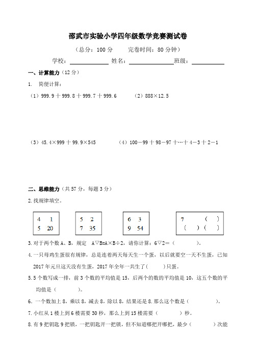 精编最新北师大2018版四年级数学竞赛测试卷