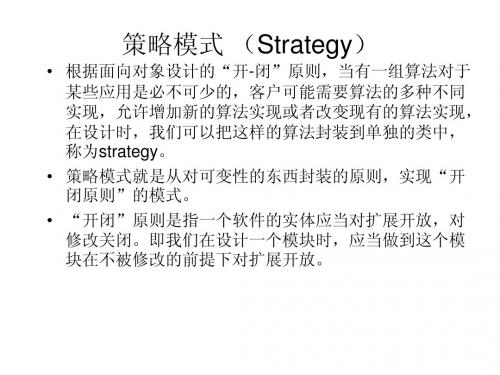 策略模式 (Strategy)