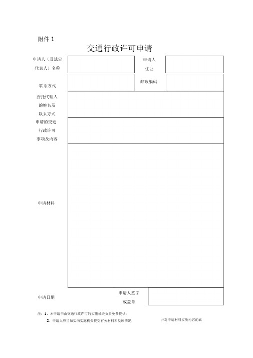 机动车驾驶培训行政许可申请书