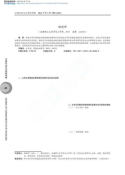 大学生思想政治教育路径发展的社会化