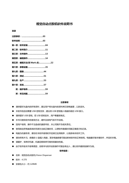 视觉自动点胶机软件说明书