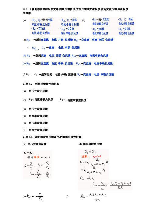 模电第6章习题答案