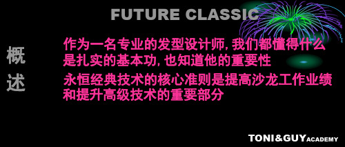 托尼盖沙宣裁剪发型教材