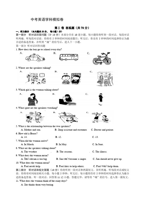 江苏省无锡市中考模拟英语试卷(含答案)