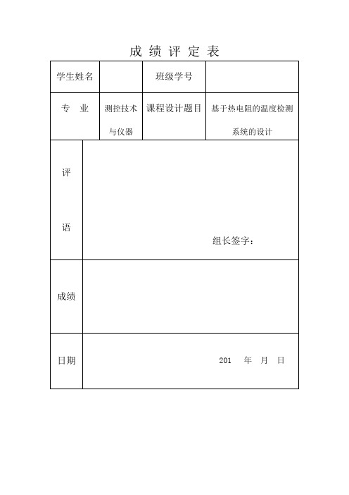 基于PT100的数字温度计的设计