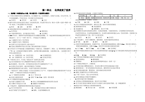 鲁教版化学-九年级上册-第一单元   化学改变了世界 单元测试