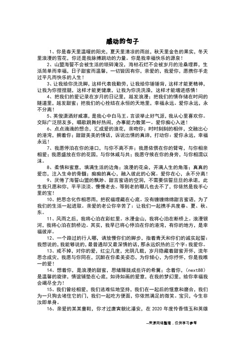 感动的句子_1