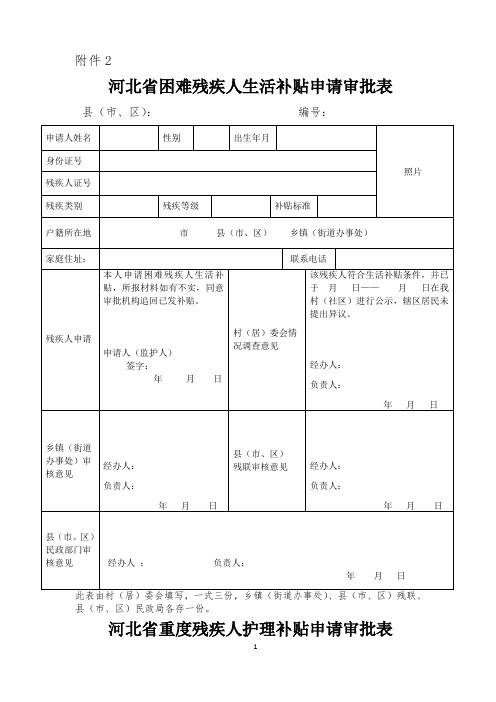 2016残疾人两项补贴样表