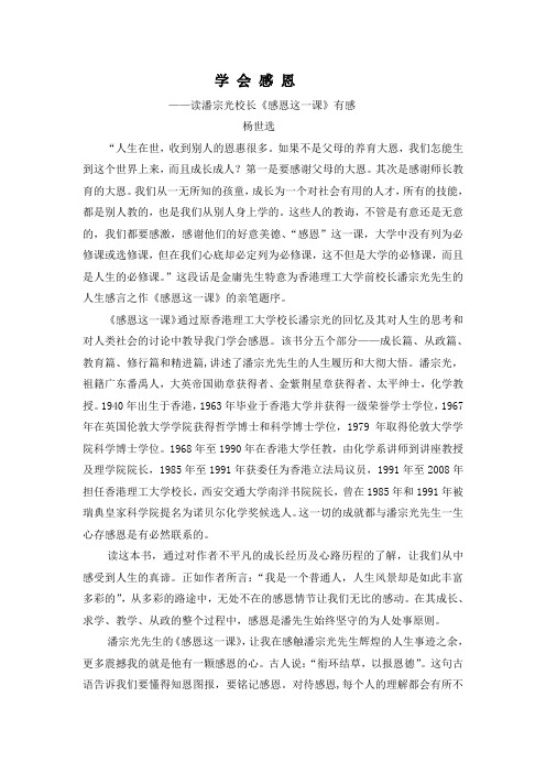 读书感言--学会感恩