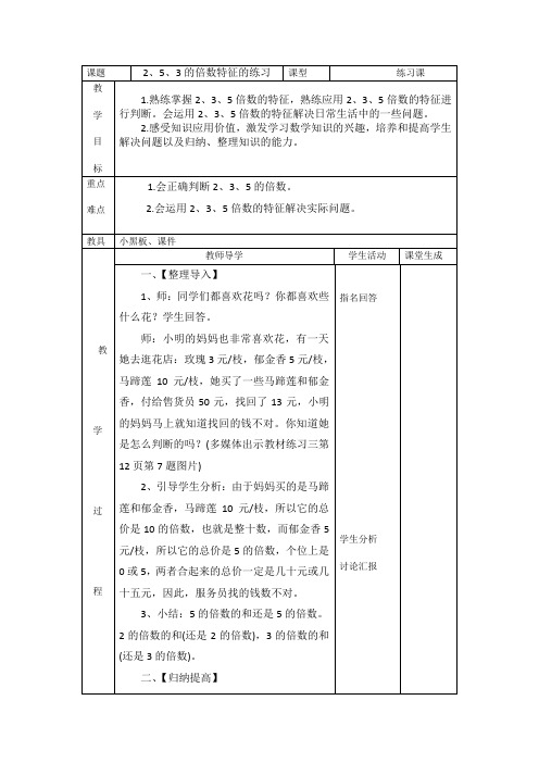 数学人教版五年级下册2、5、3的倍数的特征练习课