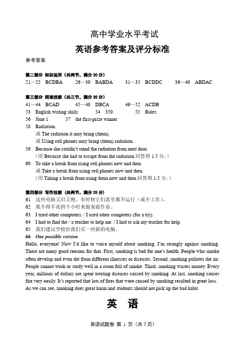 高中学业水平考试英语试卷及答案.