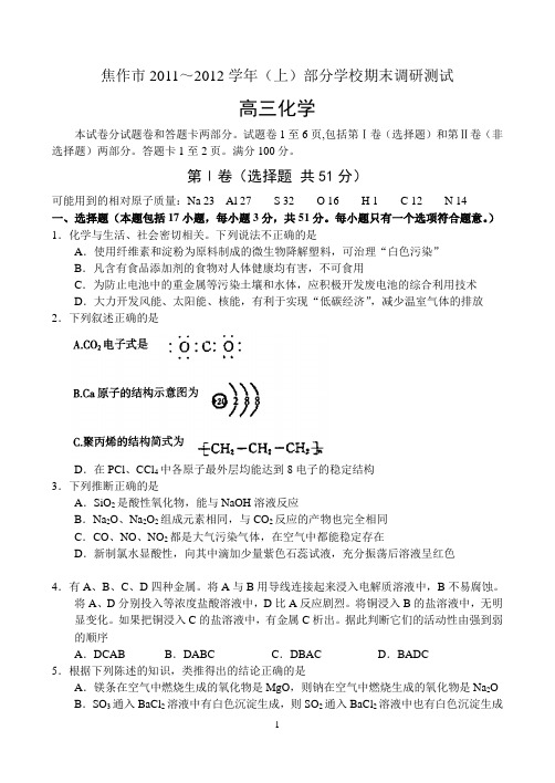 焦作市2011—2012学年(上)部分学校高三期末调研测试--化学