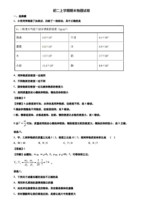 《试卷3份集锦》邢台市2017-2018年八年级上学期物理期末适应性试题