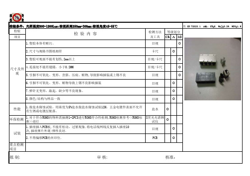 接插件检验规范