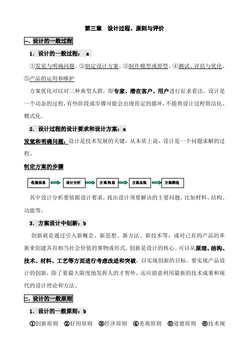 高中通用技术知识点