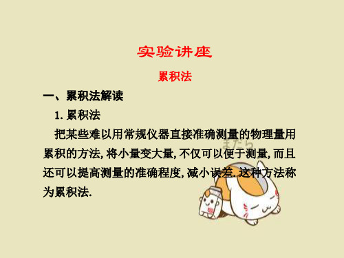 实验的累积法PPT教学课件