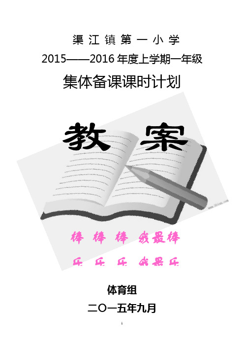 2015--2016学年度第一学期一年级上册