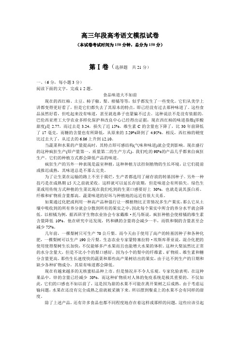 高三年段高考语文模拟试卷及答题卡与参考答案