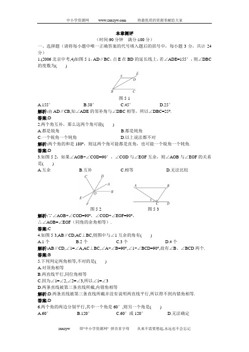 06-07年同步测控优化训练七年级下数学人教版第5章 本章测评(附答案)