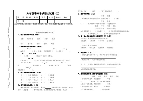 六年级毕来考试语文试卷(C)