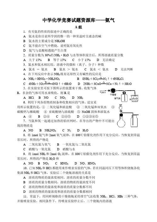 高中化学竞赛题--氨气