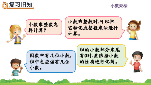 人教五年级数学上册《练习一》课件PPT(最新)