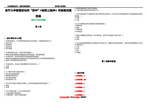 南开大学智慧树知到“药学”《制药工程学》网课测试题答案卷5