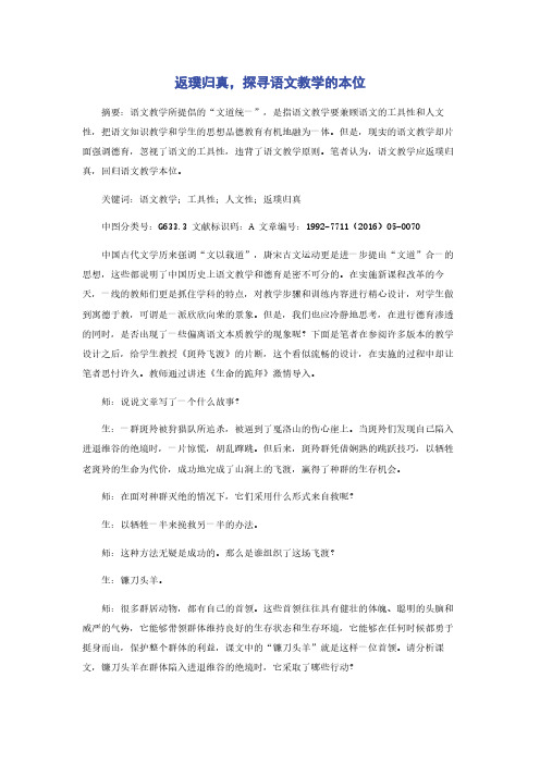 返璞归真,探寻语文教学的本位