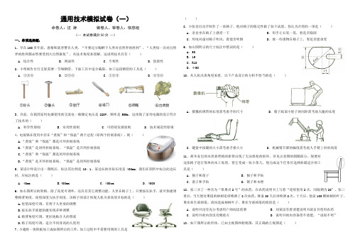 高二会考模拟通用技术试卷(定稿)