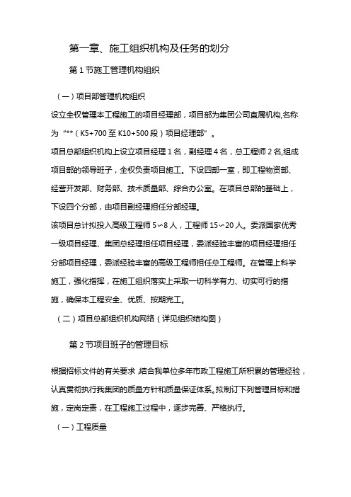 机场工程施工组织设计分项—第一章、施工组织机构及任务的划分