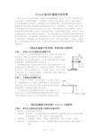 高中物理 DISLab验证机械能守恒定律