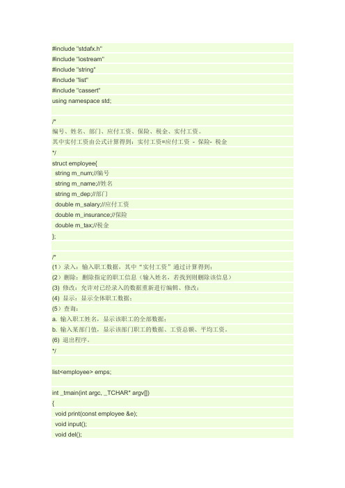 C  工资管理系统源程序
