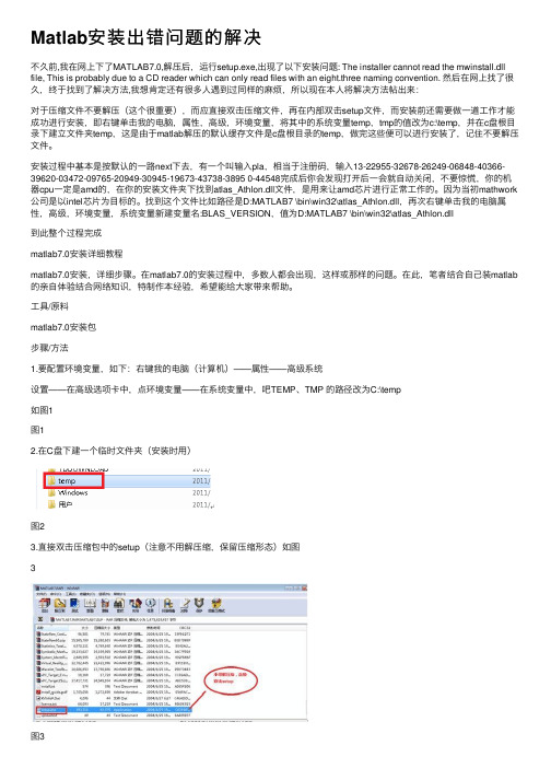 Matlab安装出错问题的解决