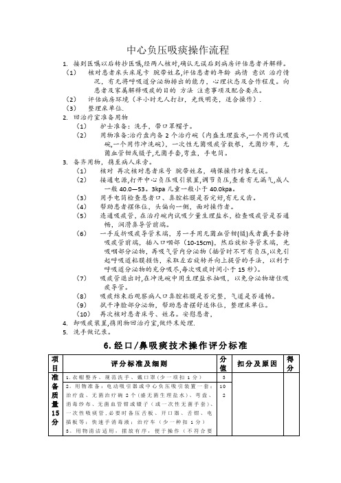 中心负压吸痰操作流程