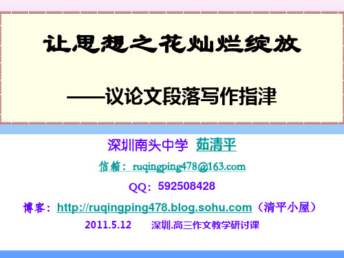 特级教师茹清平冲刺阶段经典资料——如何写好议论文的段落