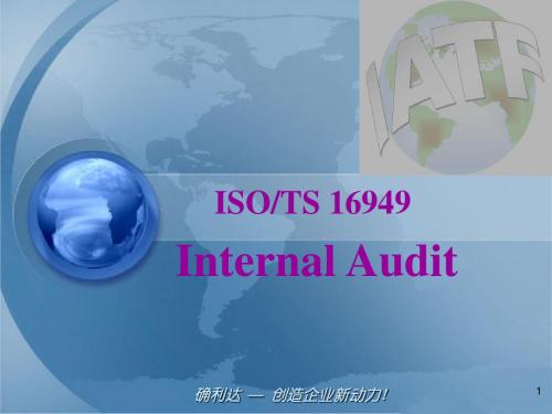 TS16949内审课程