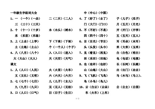 一年级生字组词大全